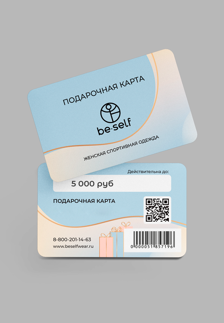 Подарочный сертификат 5000 руб